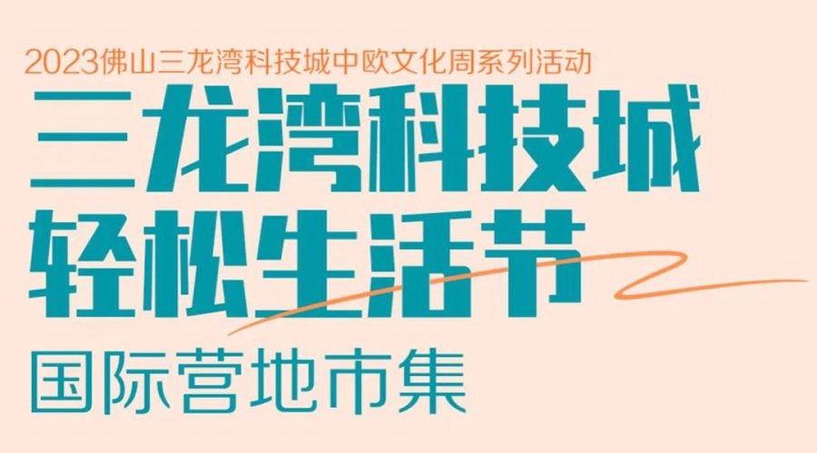 International Culture Fair, Foshan Park Dec 2-3 2023
