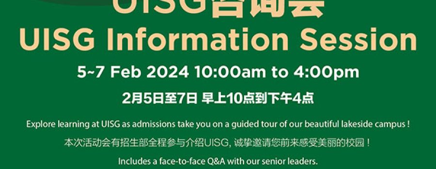 UISG咨询会 UISG Information Session (Feb 2024)