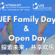 AI时代，领袖童年如何“玩转”多元文化？| UEF Family Day & Open Day 开启未来之钥