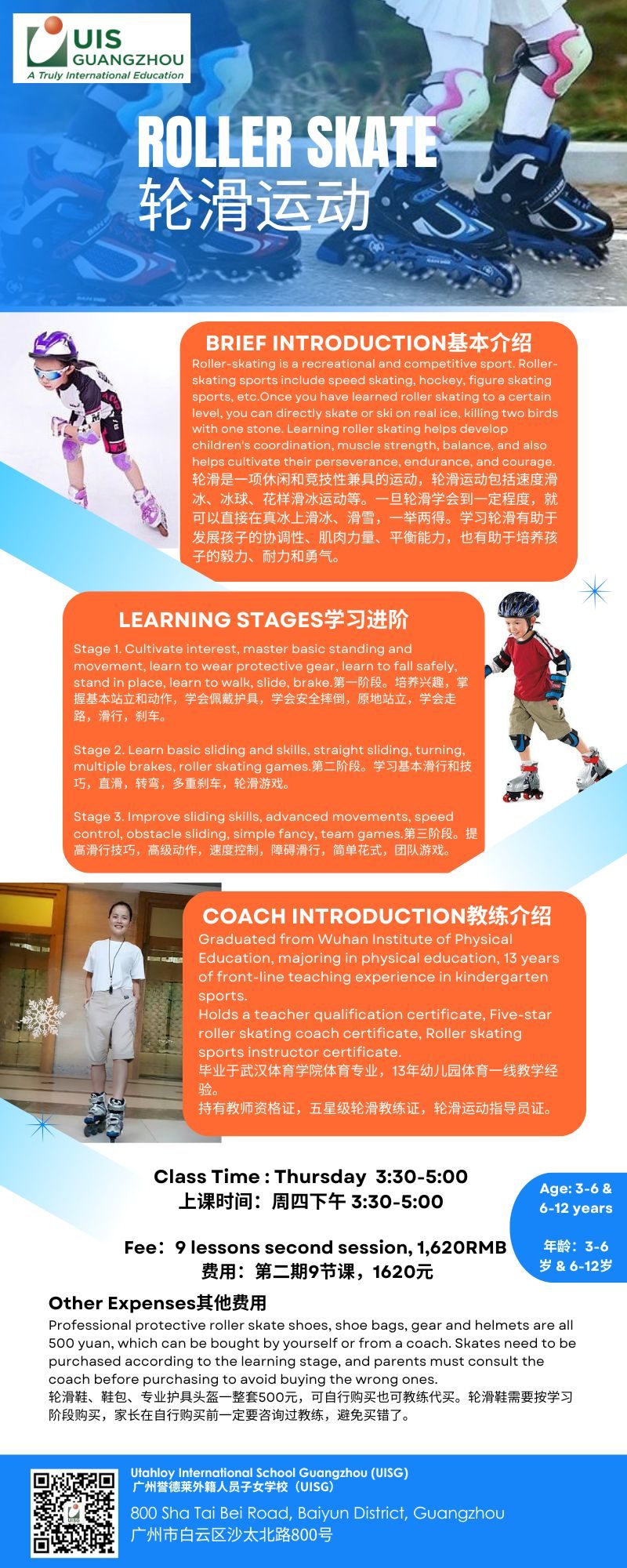 롤러 스케이트 2