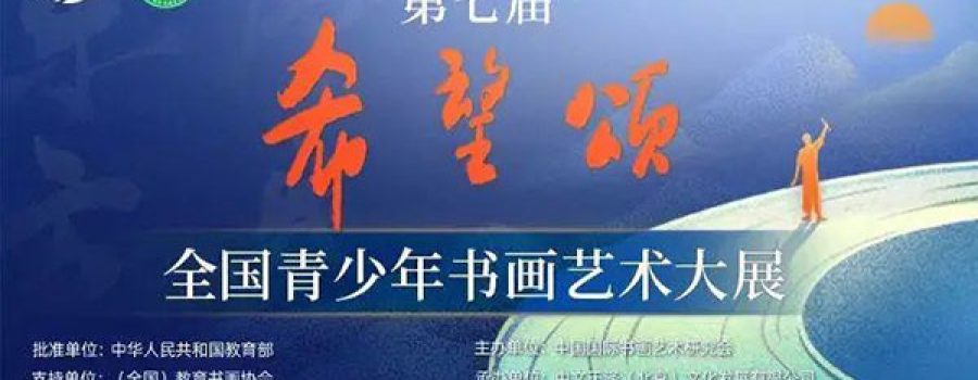 National Calligraphy and Painting Competition丨誉德莱学子在全国书画大赛喜获佳绩