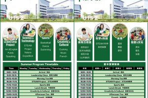 UISZ Summer School丨2024誉德莱夏校：这个暑期一起来学习新技能吧！