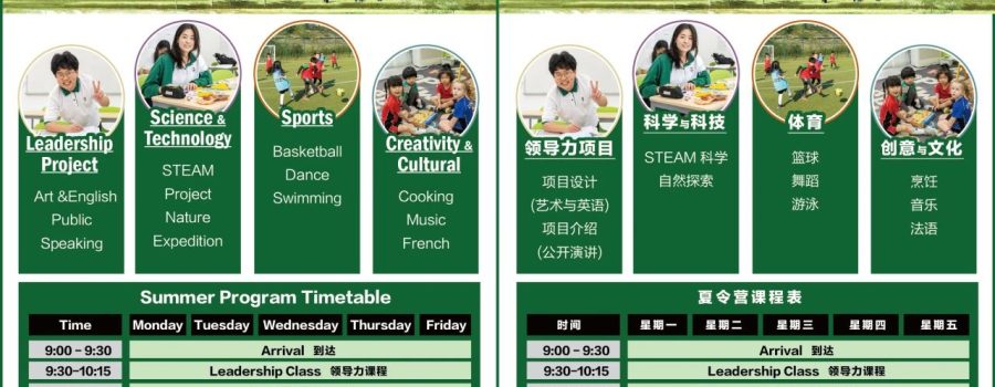UISZ Summer School丨2024誉德莱夏校：这个暑期一起来学习新技能吧！