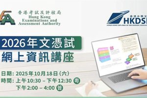 The HKEAA 2026 DSE Online Information Seminar will be held next Saturday. How can I register to participate? 考评局2026年DSE网上资讯讲座于下星期六举行，如何报名参加？