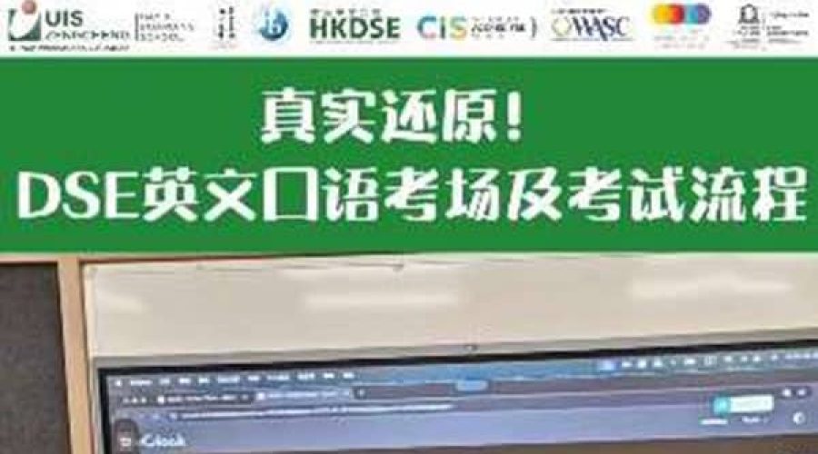 How to Stand Out in the DSE English Speaking Exam?