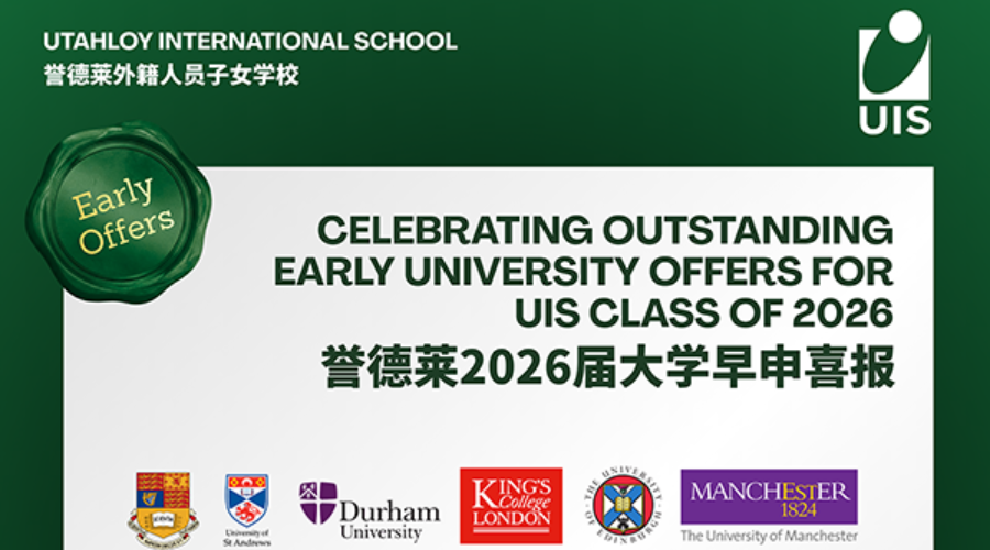 Celebrating Early University Offers Across UIS | 誉德莱2026届录取季荣耀启幕